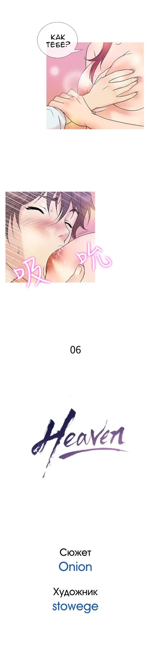 Heaven - глава 6 Хентай манга и Додзинси