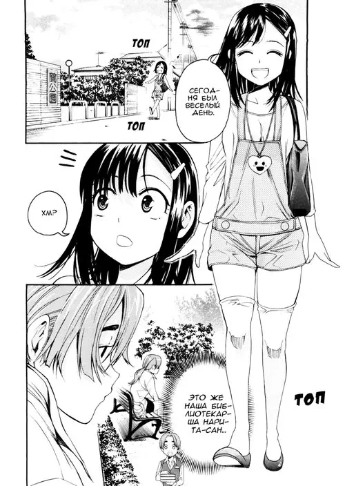 Bousou Shojou - глава 52 Хентай манга и Додзинси