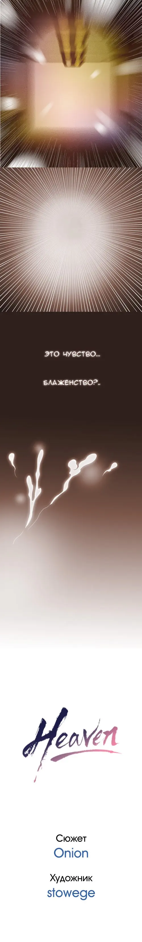 Heaven - глава 7 Хентай манга и Додзинси