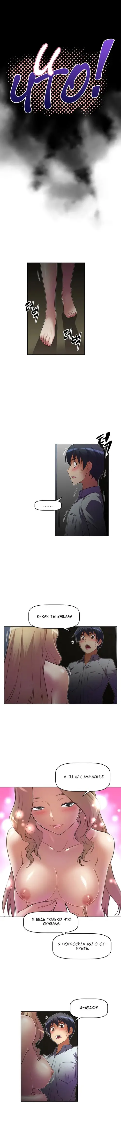 So what! - глава 22 Хентай манга и Додзинси