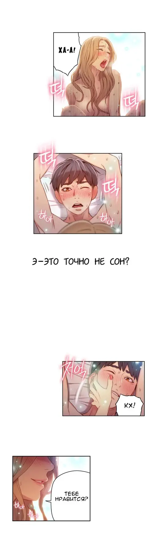 Sweet guy - глава 45 Хентай манга и Додзинси