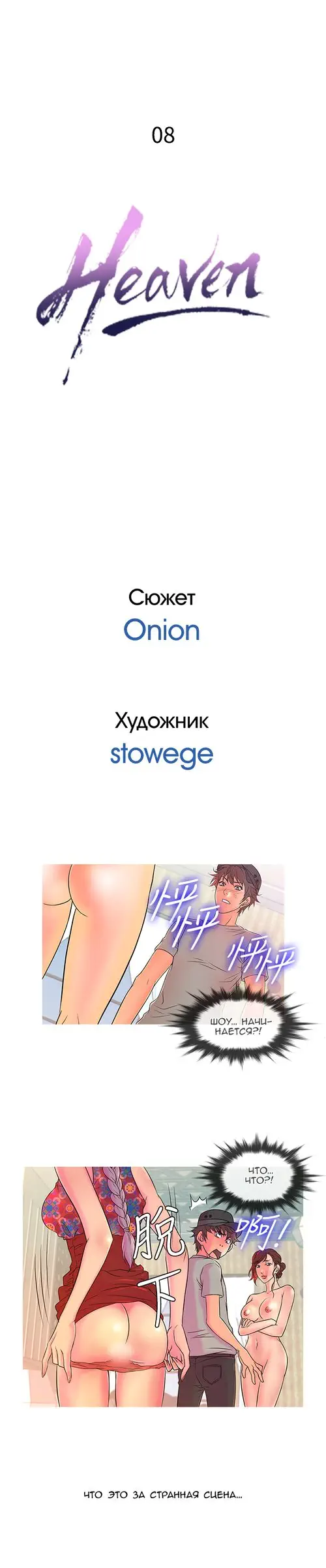 Heaven - глава 8 Хентай манга и Додзинси