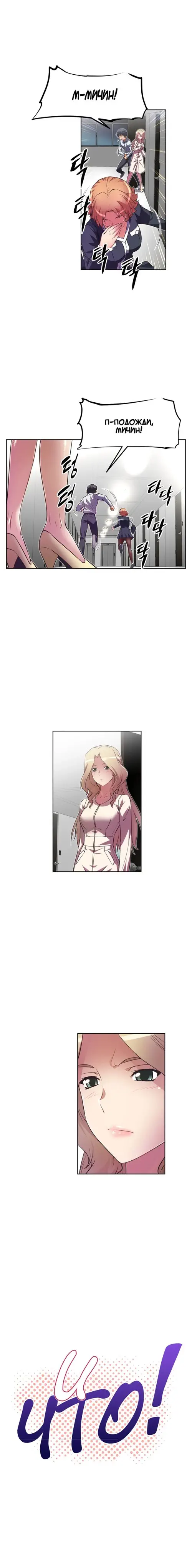 So what! - глава 23 Хентай манга и Додзинси