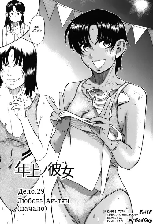 Toshiue no Hito - глава 29 Хентай манга и Додзинси
