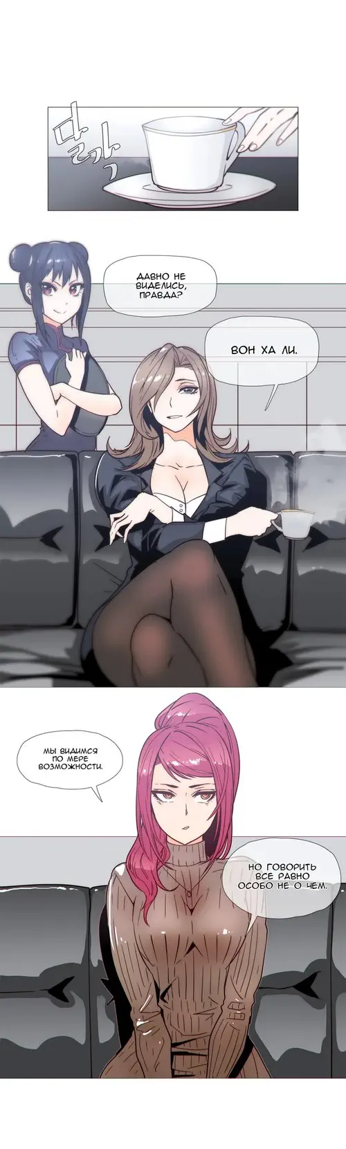 Household Affairs - глава 25 Хентай манга и Додзинси