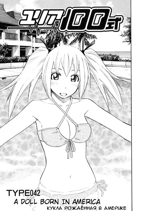 Yuria 100 shiki - глава 42 Хентай манга и Додзинси