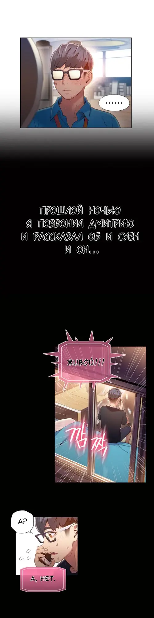 Sweet guy - глава 46 Хентай манга и Додзинси