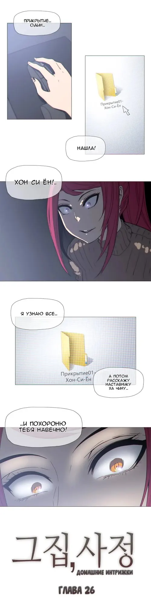 Household Affairs - глава 26 Хентай манга и Додзинси