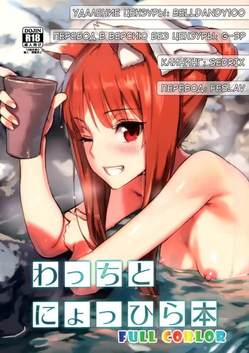 Wacchi to Nyohhira Bon FULL COLOR DL Omake Хентай манга и Додзинси