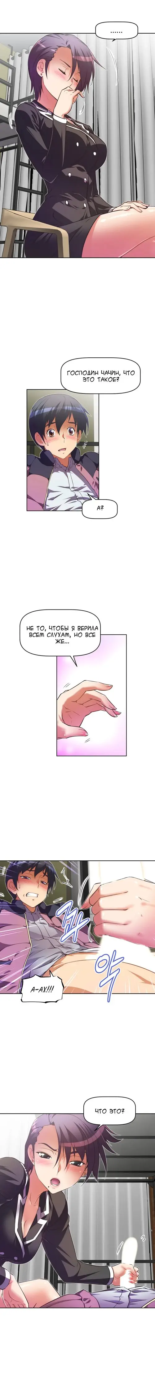 So what! - глава 25 Хентай манга и Додзинси