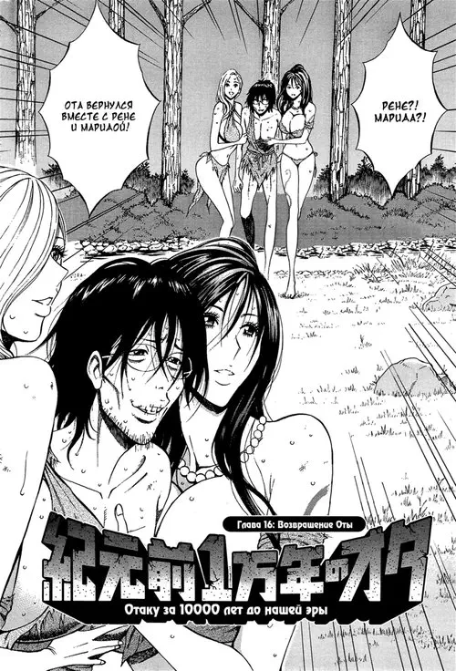 Kigenzen Ichimannen no Ota - глава 16 Хентай манга и Додзинси