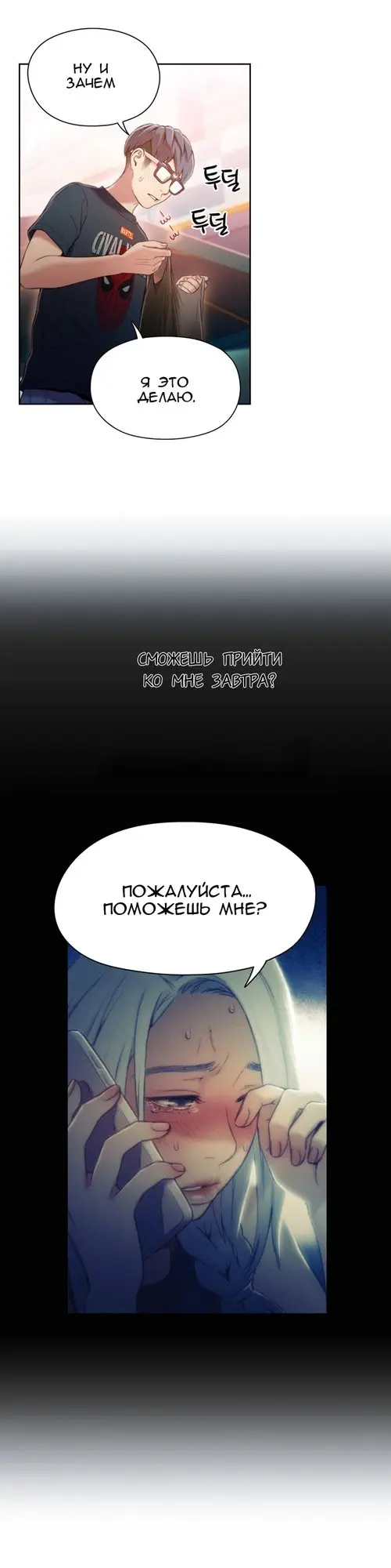 Sweet guy - глава 47 Хентай манга и Додзинси