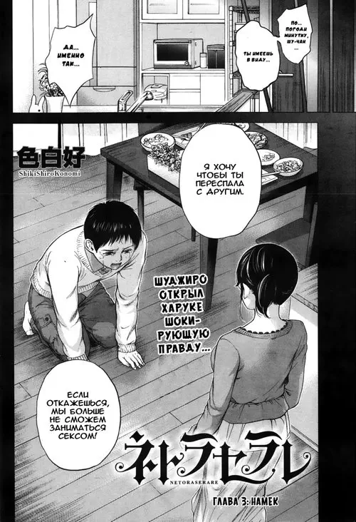 Netoraserare - глава 3 Хентай манга и Додзинси