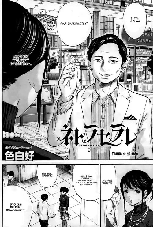 Netoraserare - глава 4 Хентай манга и Додзинси