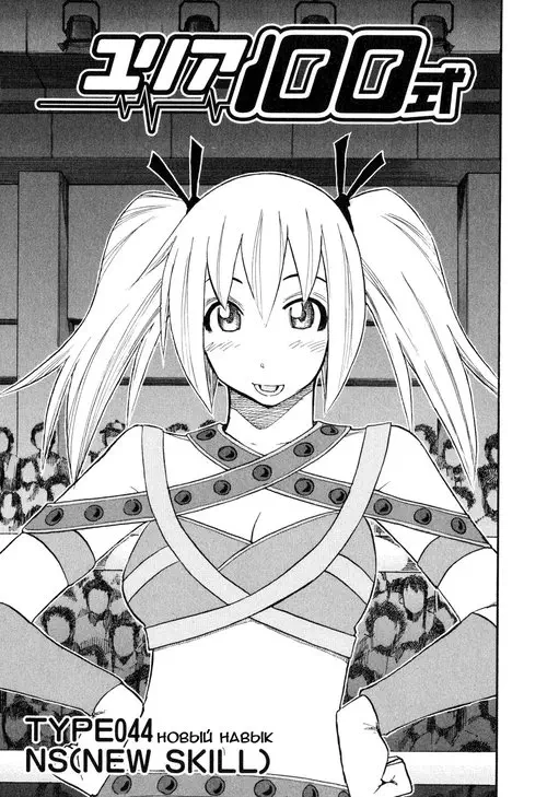 Yuria 100 shiki - глава 44 Хентай манга и Додзинси