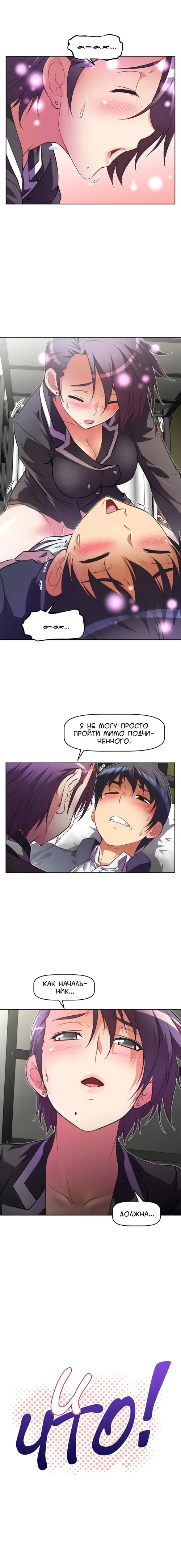 So what! - глава 26 Хентай манга и Додзинси