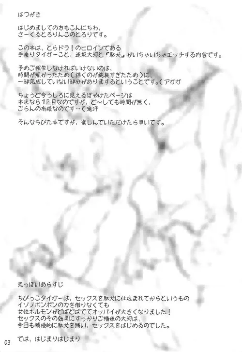 Снова с Тайгой на руках! Хентай манга и Додзинси