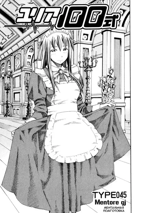 Yuria 100 shiki - глава 45 Хентай манга и Додзинси