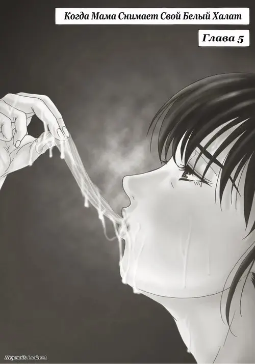 Haha ga Hakui o Nugu Toki - глава 5 Хентай манга и Додзинси