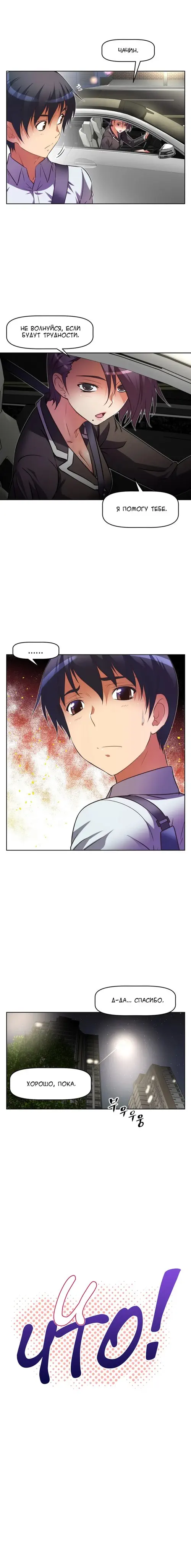 So what! - глава 27 Хентай манга и Додзинси