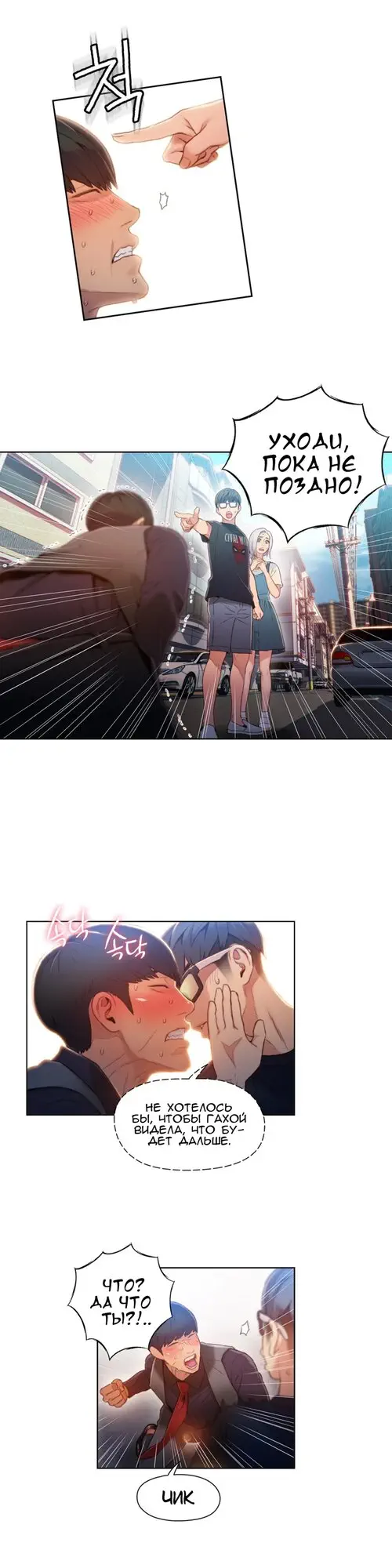 Sweet guy - глава 48 Хентай манга и Додзинси