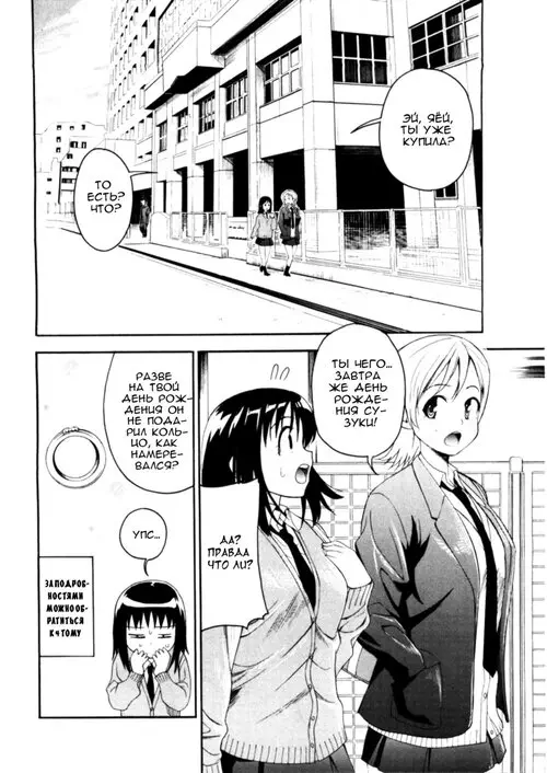 Bousou Shojou - глава 57 Хентай манга и Додзинси