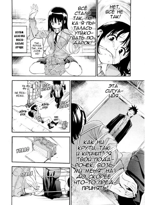 Bousou Shojou - глава 58 Хентай манга и Додзинси