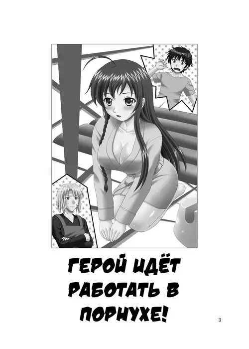 Герой идёт работать в порнухе! Хентай манга и Додзинси