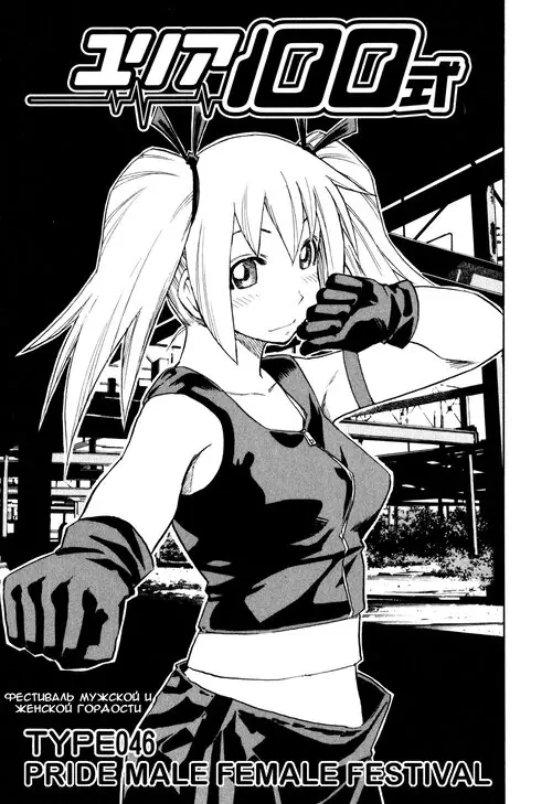 Yuria 100 shiki - глава 46 Хентай манга и Додзинси