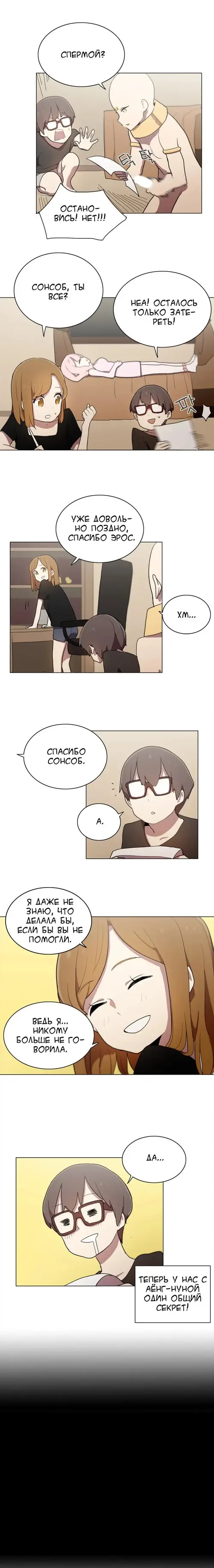 LOQP - глава 11 Хентай манга и Додзинси