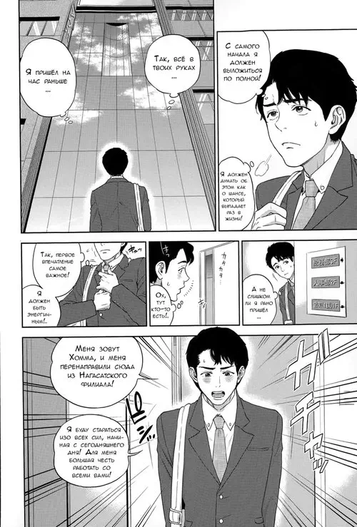 Office Love Scramble - глава 1 Хентай манга и Додзинси