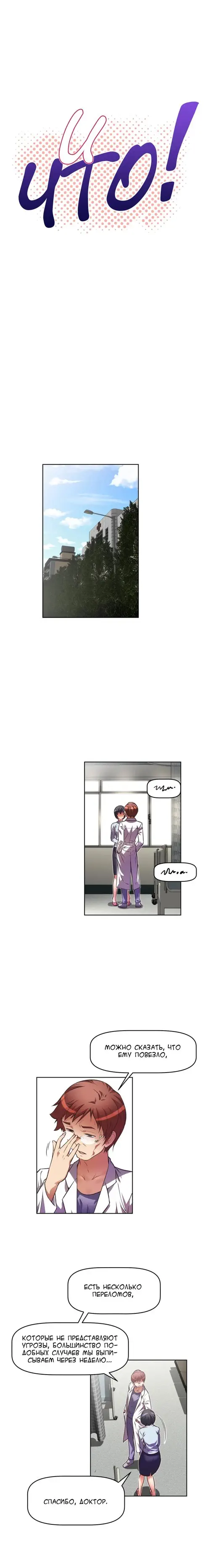 So what! - глава 29 Хентай манга и Додзинси