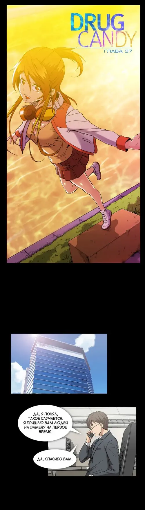 Drug Candy - глава 37 Хентай манга и Додзинси
