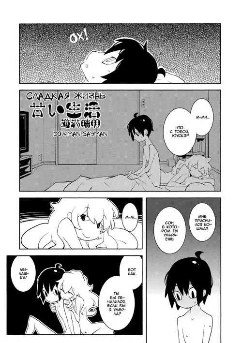 Сладкая жизнь Хентай манга и Додзинси
