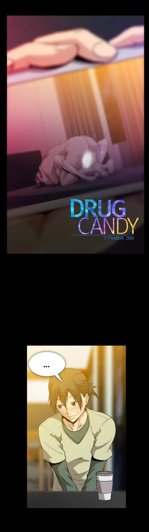 Drug Candy - глава 38 Хентай манга и Додзинси