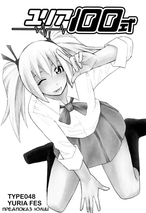 Yuria 100 shiki - глава 48 Хентай манга и Додзинси