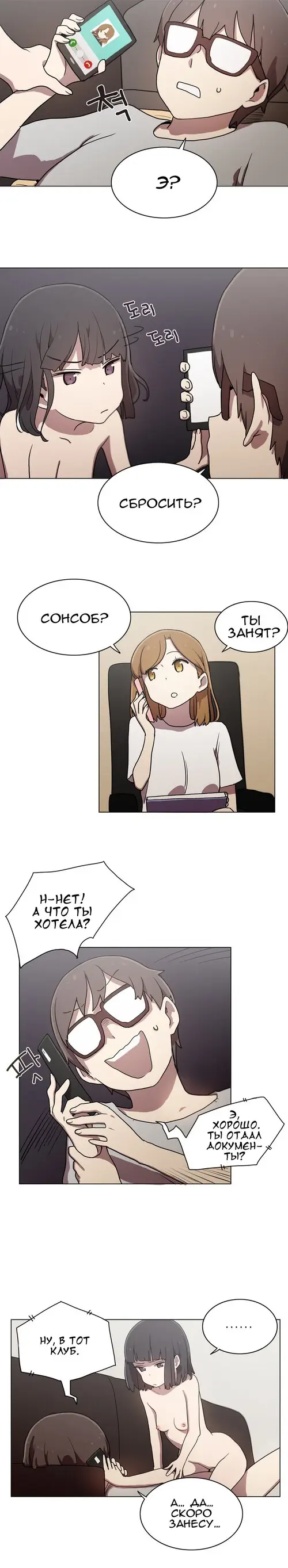 LOQP - глава 13 Хентай манга и Додзинси