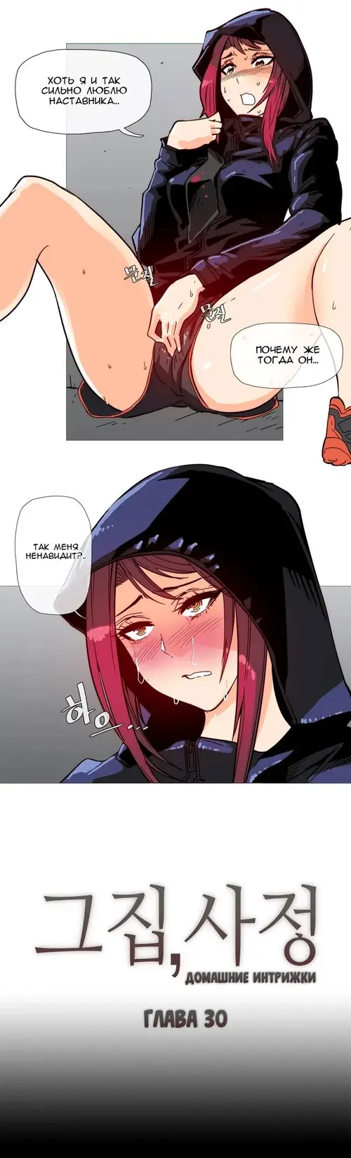 Household Affairs - глава 30 Хентай манга и Додзинси