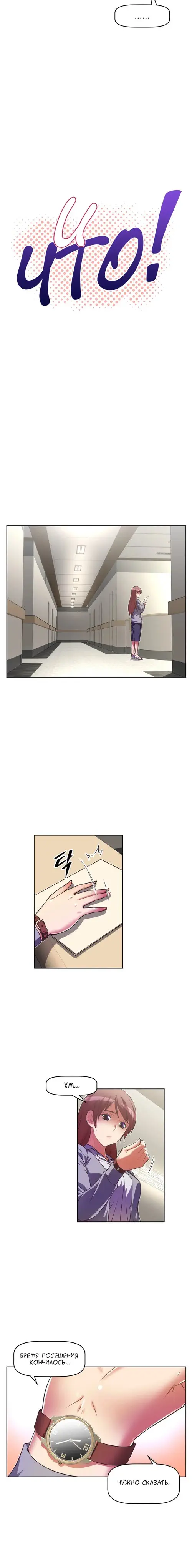 So what! - глава 31 Хентай манга и Додзинси