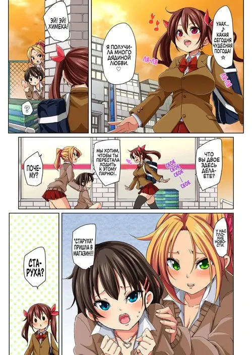 Наклейки полного повиновения?! Эро печать ~ Один лист и эгоистичные старшеклассницы становятся рабами члена ~ - Глава 4 Хентай манга и Додзинси