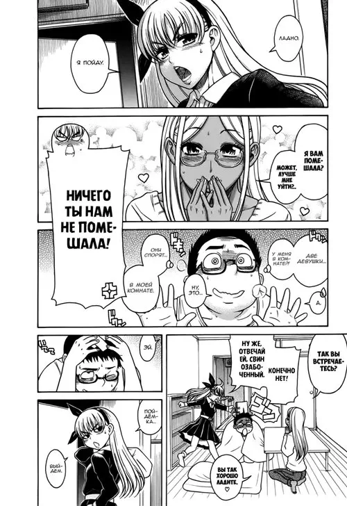 Ichikyu Kyupeke - глава 5 Хентай манга и Додзинси