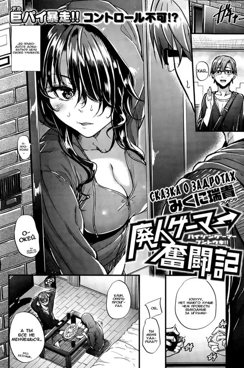 Haijin Gamer Funtouki Хентай манга и Додзинси