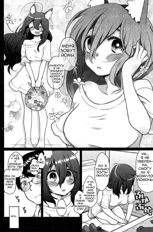 Ookami-san no Ooshigoto - глава 1 Хентай манга и Додзинси