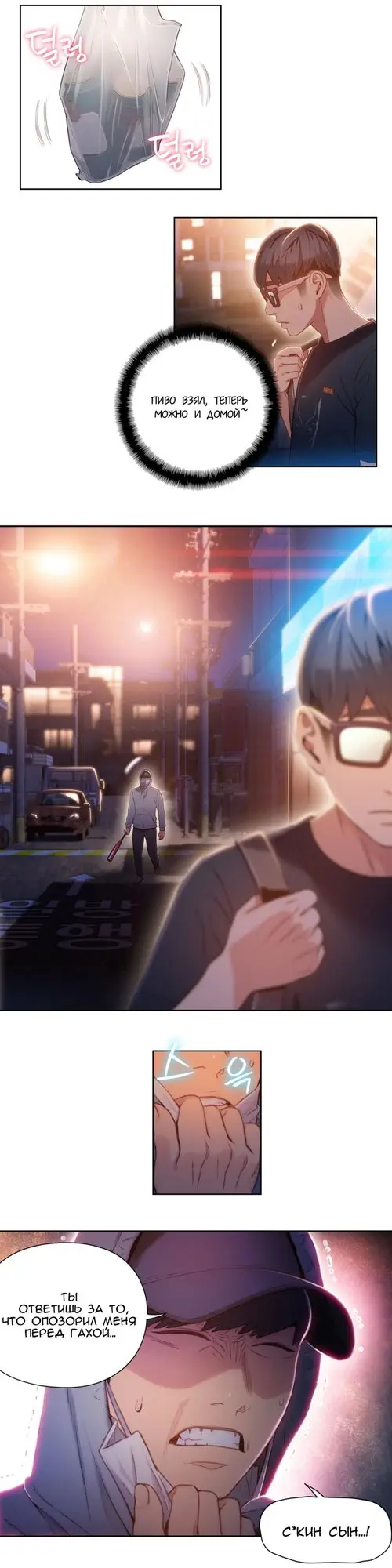 Sweet guy - глава 50 Хентай манга и Додзинси