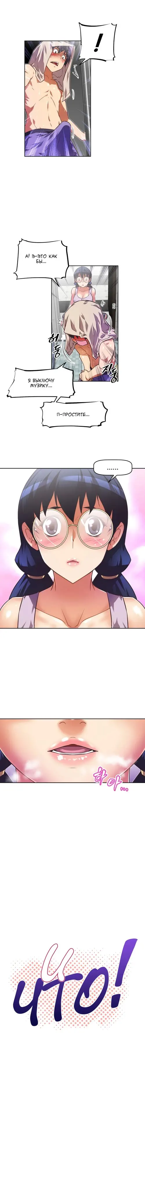 So what! - глава 33 Хентай манга и Додзинси