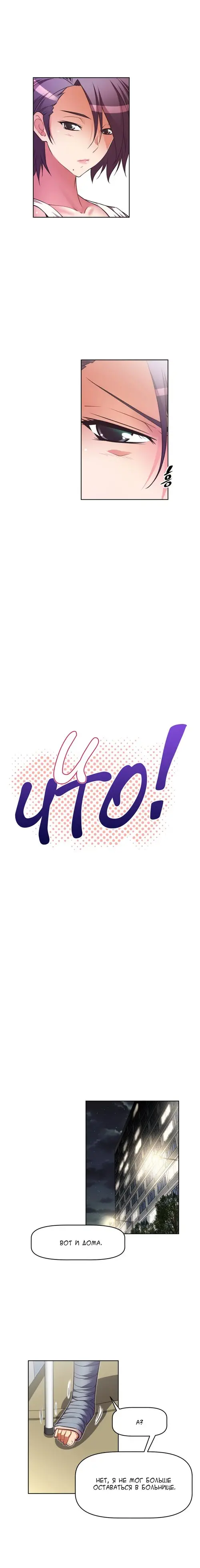 So what! - глава 32 Хентай манга и Додзинси