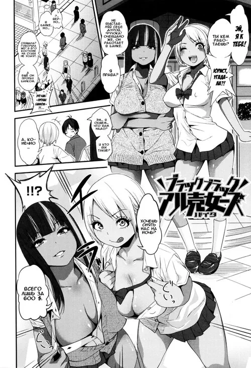 Gal Toka Bitch Iroiro - часть 2 Хентай манга и Додзинси
