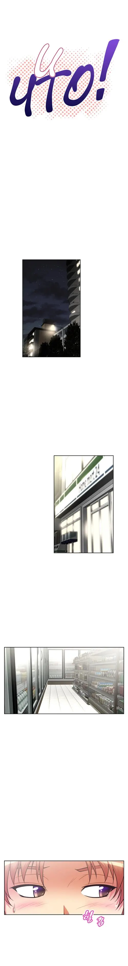 So what! - глава 35 Хентай манга и Додзинси