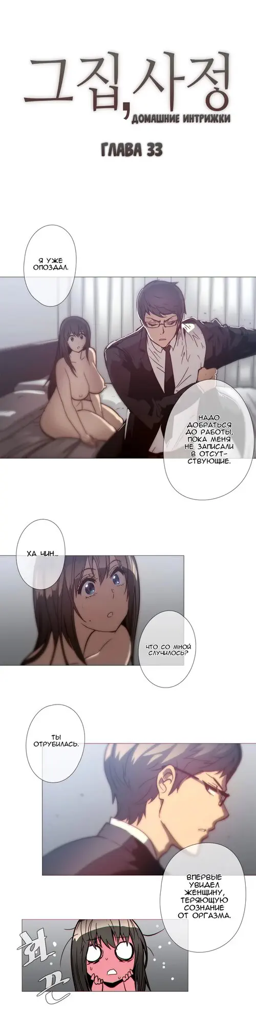 Household Affairs - глава 33 Хентай манга и Додзинси