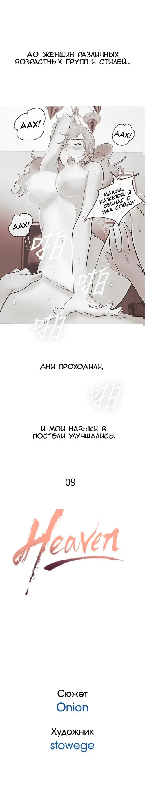 Heaven - глава 9 Хентай манга и Додзинси
